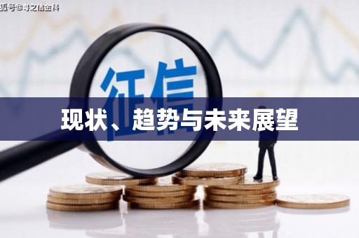 锦州现状、趋势与未来展望