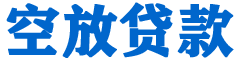 锦州贷款_快速便捷的本地贷款服务_低利率高额度_专业贷款服务平台